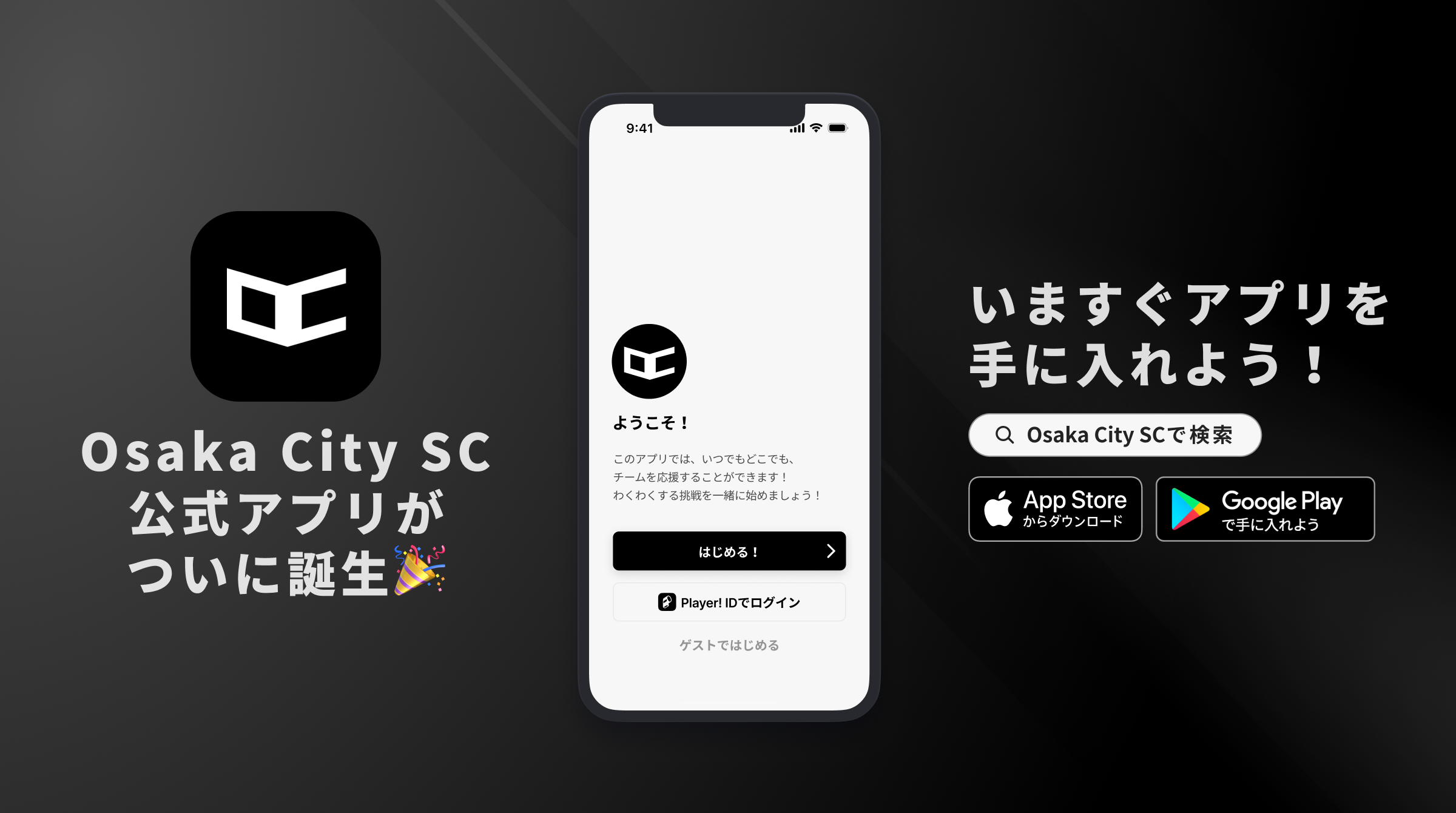 OsakaCitySC公式アプリ誕生】チームをもっと身近に！～最新情報をいち早くお届け～ - OSAKA CITY SC オフィシャルサイト
