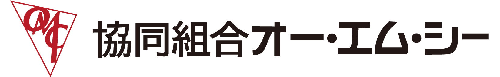 協同組合オー・エム・シー